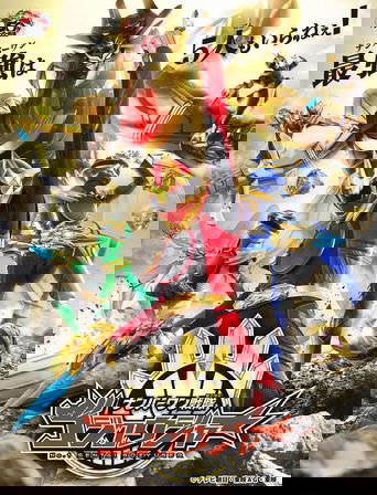Portrait for No. 1 Sentai Gozyuger - Season 1