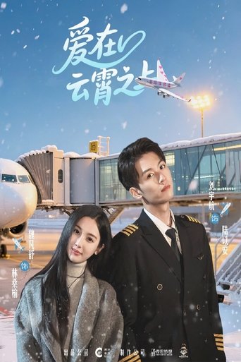 Portrait for 爱在云霄之上 - Season 1
