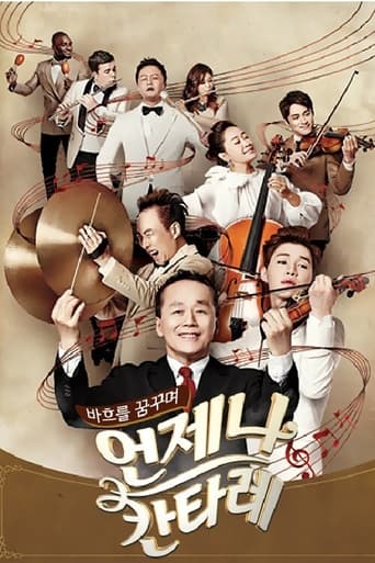 Poster of 언제나 칸타레