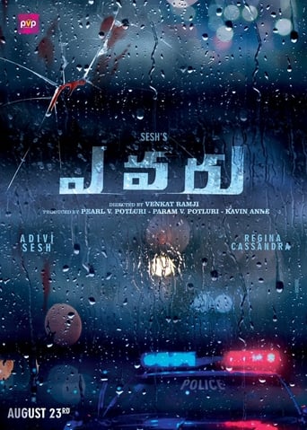 Poster of Evaru