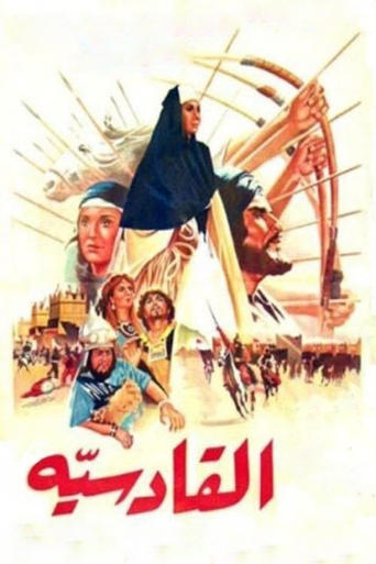 Poster of Al-Qadisiyya