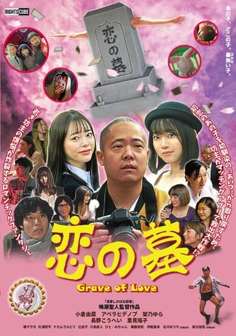 Poster of Grave of Love