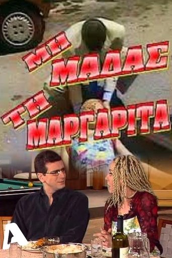 Poster of Μη μαδάς τη Μαργαρίτα