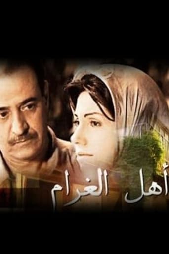 Poster of Ahl Al-Gharam (2006)