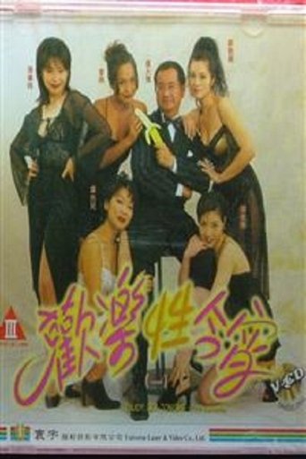 Poster of Enjoy Sex Tonight