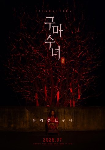 Poster of Incarnation