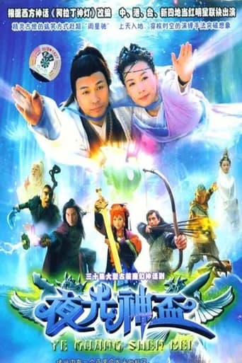 Poster of Ye Guang Shen Bei