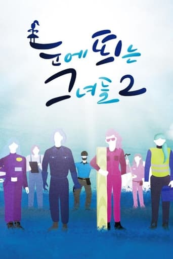 Portrait for 눈에 띄는 그녀들 - Season 2