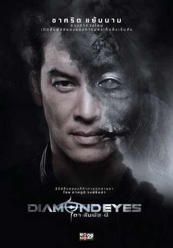 Poster of Diamond Eyes