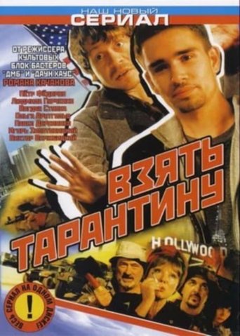 Stealing Tarantino Poster of Stealing Tarantino