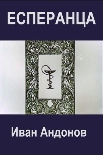 Poster of Esperantsa