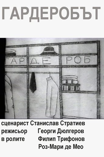 Poster of The Wardrobe