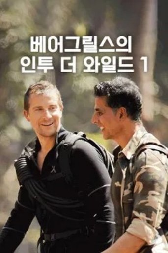 Poster of Into the Wild with Bear Grylls & Akshay Kumar