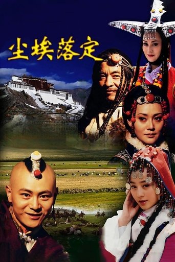 Poster of 尘埃落定