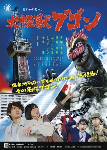 Poster of Daikaiju Bugon