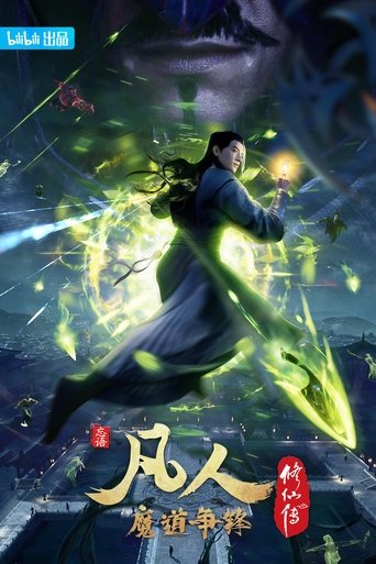 Portrait for 凡人修仙传 - 豆瓣分季 - Season 2