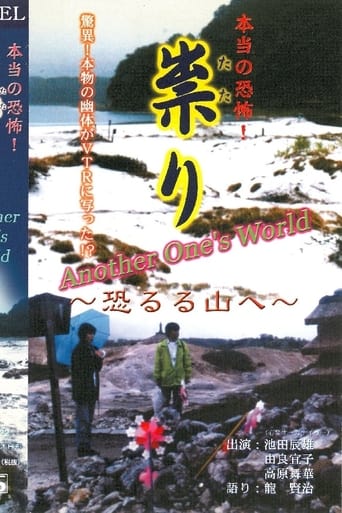 Poster of Hontō no Kyōfu! Tatari Osoreru Yama e Another one's world