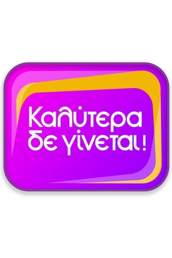 Poster of Kalytera De Ginetai!