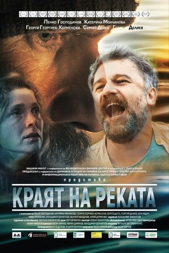 Poster of Краят на реката