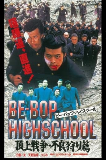 Poster of Be-Bop High School 2-4