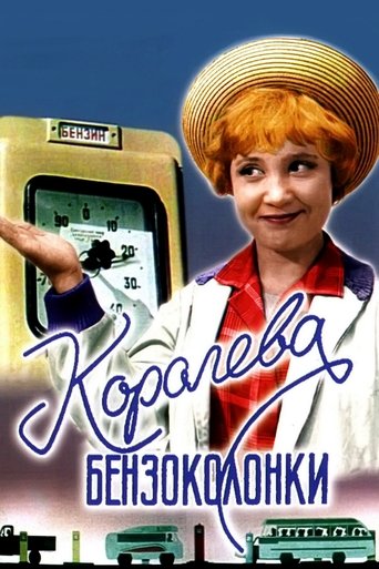 Poster of Gas Station Queen