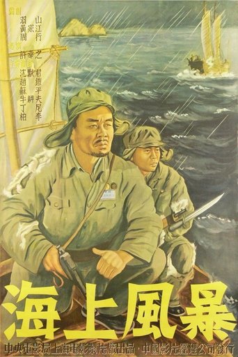 Poster of 海上风暴