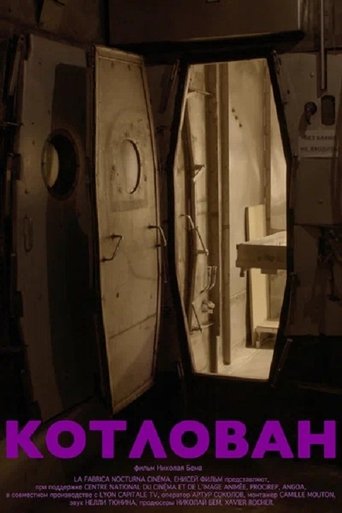 Poster of Котлован