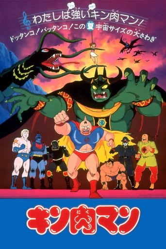 Poster of Kinnikuman: The Stolen Championship Belt