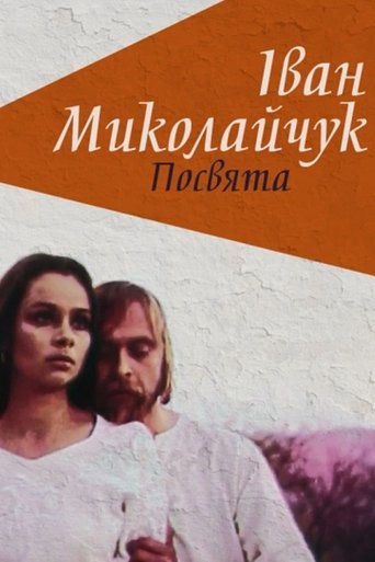 Poster of Ivan Mykolaichuk. Dedication