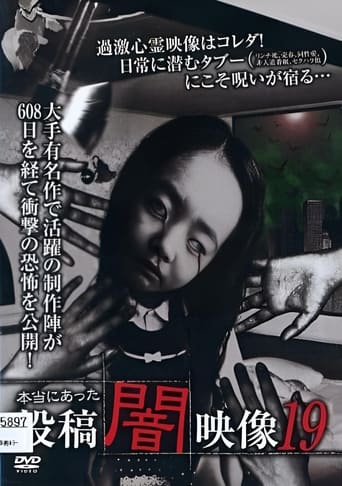 Poster of Honto ni Atta: Toko Yami Eizo 19