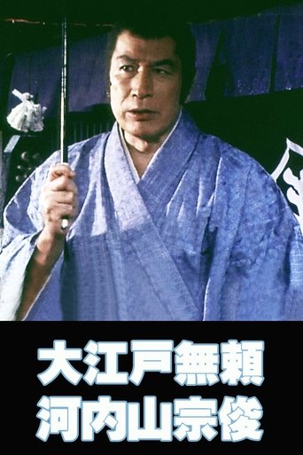 Poster of The Villain from Edo Kochiyama Soshun