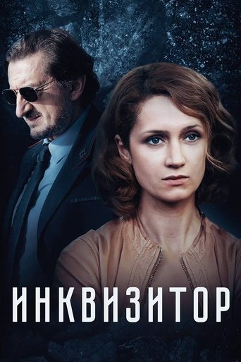 Portrait for Инквизитор - Season 1