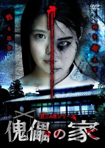 Poster of Puppet House