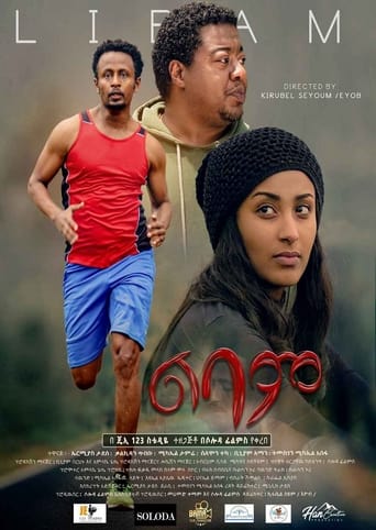 Poster of Lebam (ልባም)