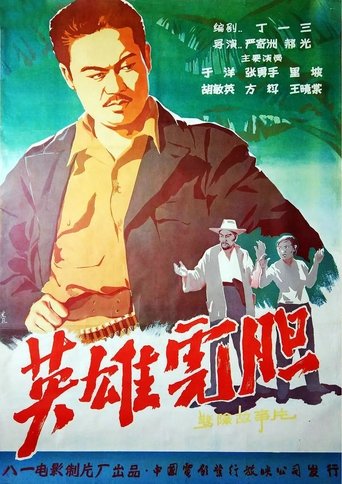 Poster of Intrepid Hero