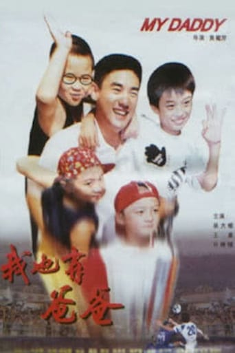 Poster of I Have My Daddy, Too