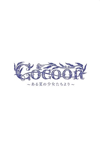 Poster of cocoon: Aru Natsu no Shōjo-tachi Yori