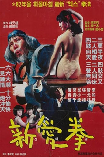 Poster of Female Lover's Fist