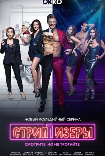 Poster of Strippers