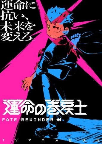 Poster of Fate Rewinder