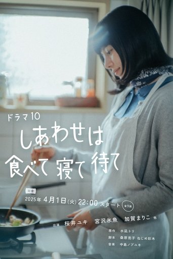Poster of Happiness Comes from Eating, Sleeping and Waiting