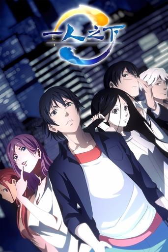 Poster of Hitori no Shita: The Outcast