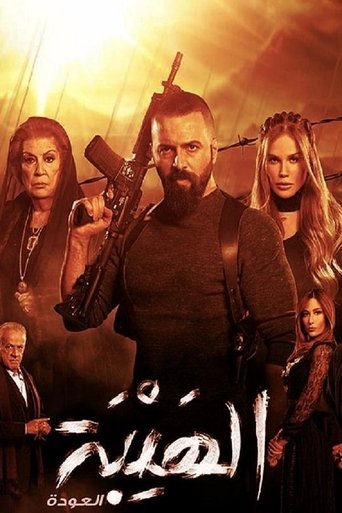 Portrait for Al Hayba - The Return