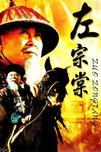 Portrait for 左宗棠 - Season 1