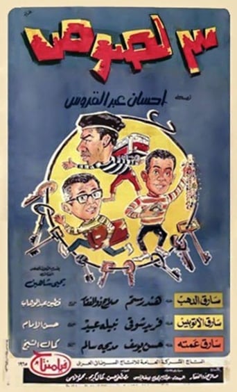 Poster of Three Thieves