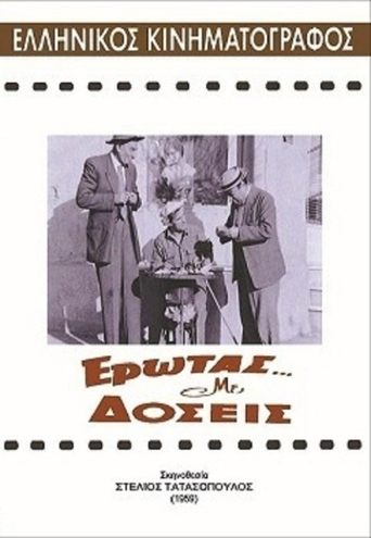 Poster of Έρωτας με δόσεις