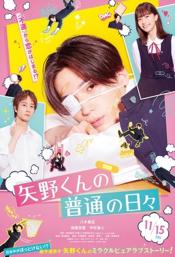 Poster of Yano-kun no Futsu no Hibi