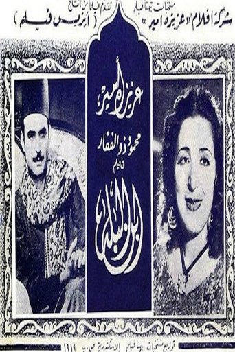 Poster of abn albalad