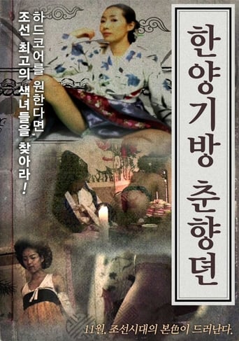 Poster of Hanyang Gibang Chunhyang Story