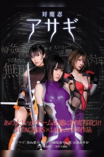 Poster of Taimanin Asagi